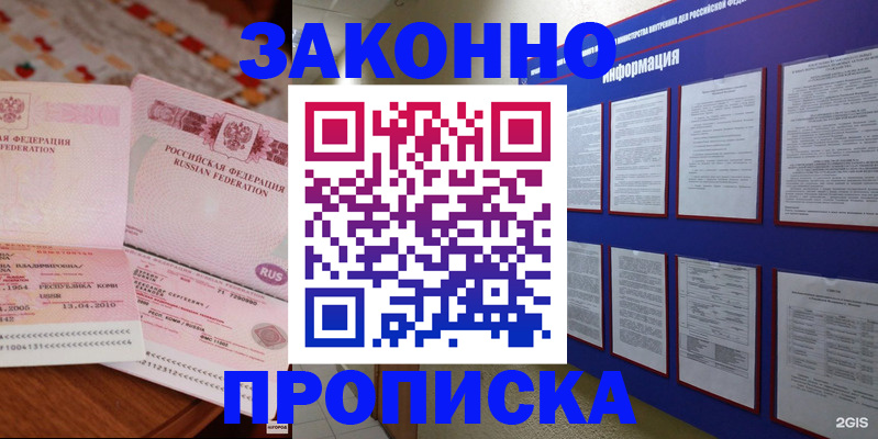 прописка для работы в Нурлате